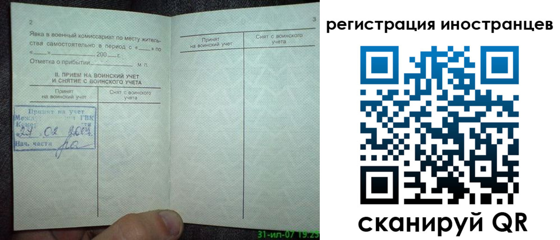 временная регистрация для всех в Крыму