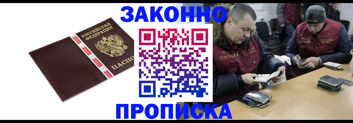 прописка от собственника в Крыму