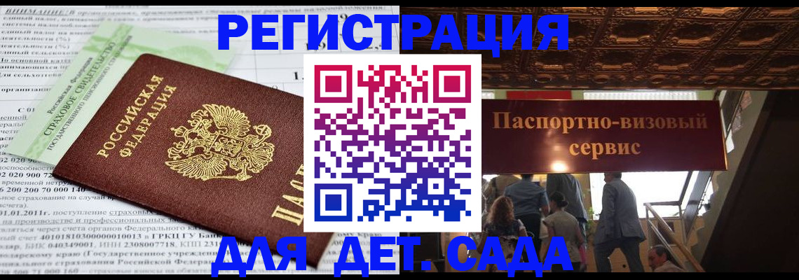 прописка гарантия в Крыму