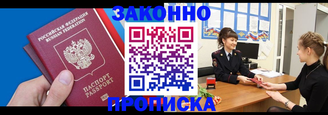 регистрация в Крыму